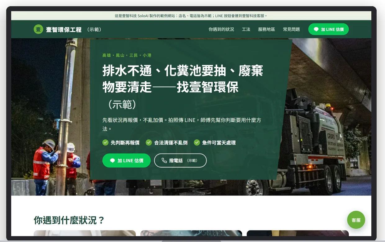 壹智環保工程（示範）在電腦上的首屏