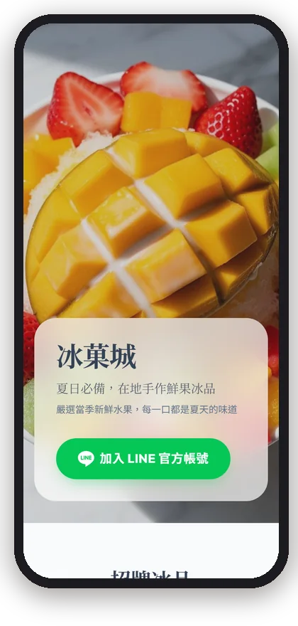 冰菓城（示範）在手機上的首屏