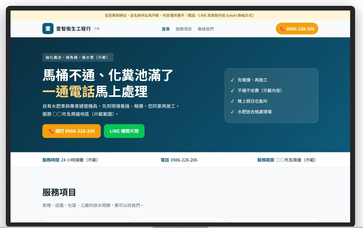 壹智衛生工程行（示範）在電腦上的首屏