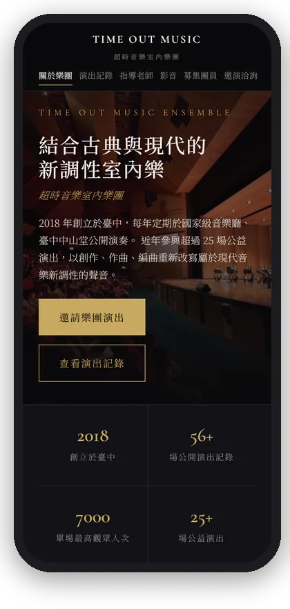 超時音樂在手機上的首屏
