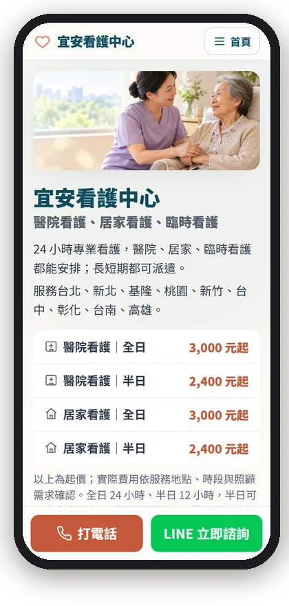 宜安看護中心在手機上的首屏